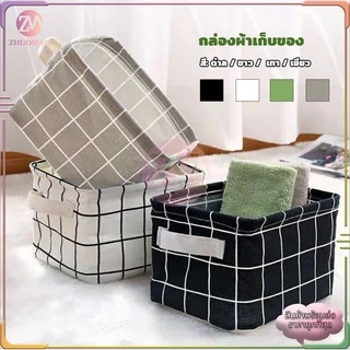 กล่องผ้า กล่องผ้าเก็บของ ตะกร้าพับได้ ตระกร้า ตะกร้าผ้า กล่องใส่ของพับได้ ตระกร้าผ้า กล่องผ้าอเนกประสงค์ กล่องเก็บของ
