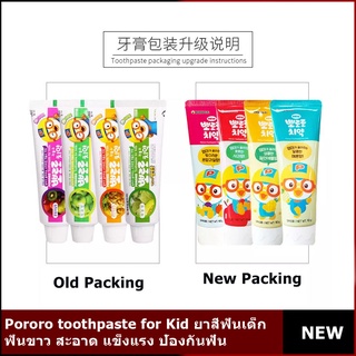 ยาสีฟัน Pororo Baby Fruit Flavoured Toothpaste ยาสีฟันสำหรับเด็กยาสีฟันเด็กการ์ตูน