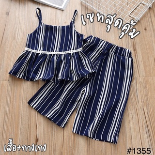 พร้อมส่งในไทย!!! เสื้อเด็ก เซทสุดคุ้ม เสื้อ+กางเกง ลายทาง #355