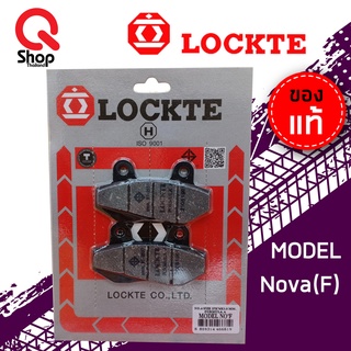 ผ้าเบรคหน้า Lockte Nova, Tena, Sonic, Dash, Beat, Ls125, W100-110 ผ้าเบรคอย่างดี