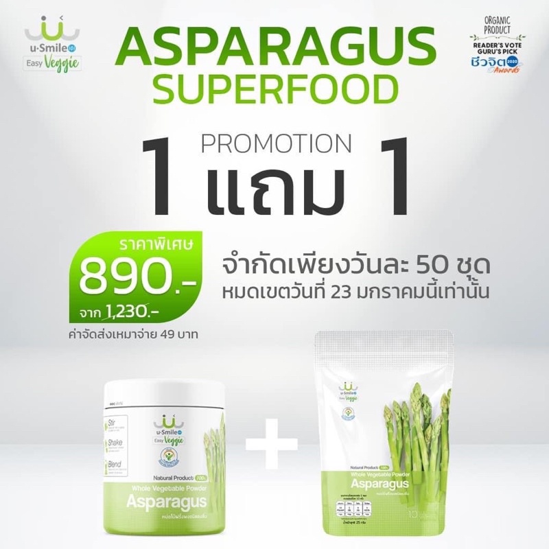 หน่อไม้ฝรั่งเพียวUsmile101