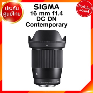 Sigma 16 f1.4 DC DN C Contemporary Lens เลนส์ กล้อง ซิกม่า JIA ประกันศูนย์ 3 ปี *เช็คก่อนสั่ง