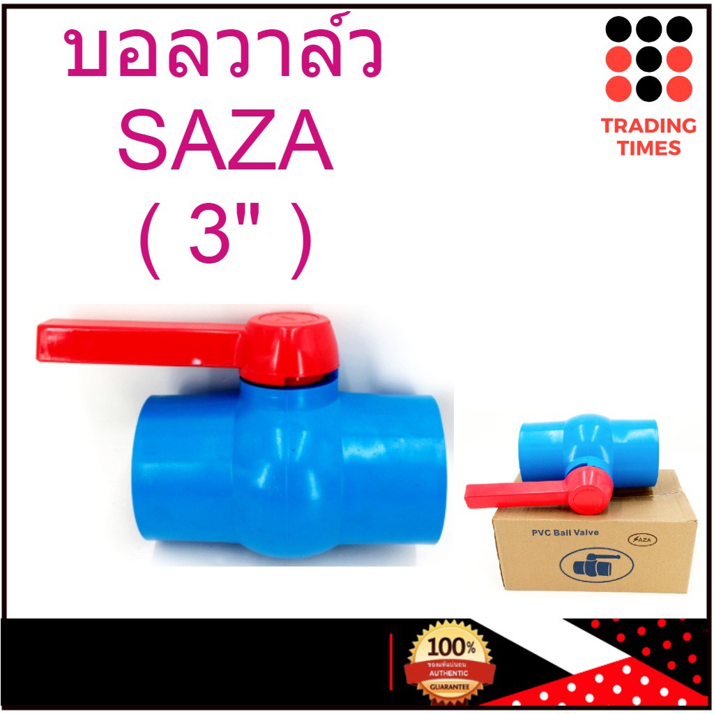 บอลวาล์ว PVC 3 นิ้ว ( 3" )  แบบสวม SAZA