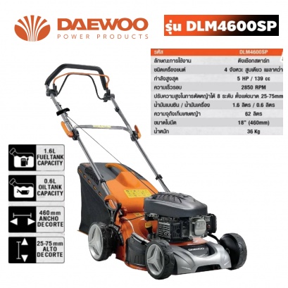 รถเข็นตัดหญ้า DAEWOO รุ่น DLM4600SP 4 จังหวะ ใบมีด 18นิ้ว รถตัดหญ้า แดวู ไม่ผสมออโต้ลูป ตัดหญ้า LAWN