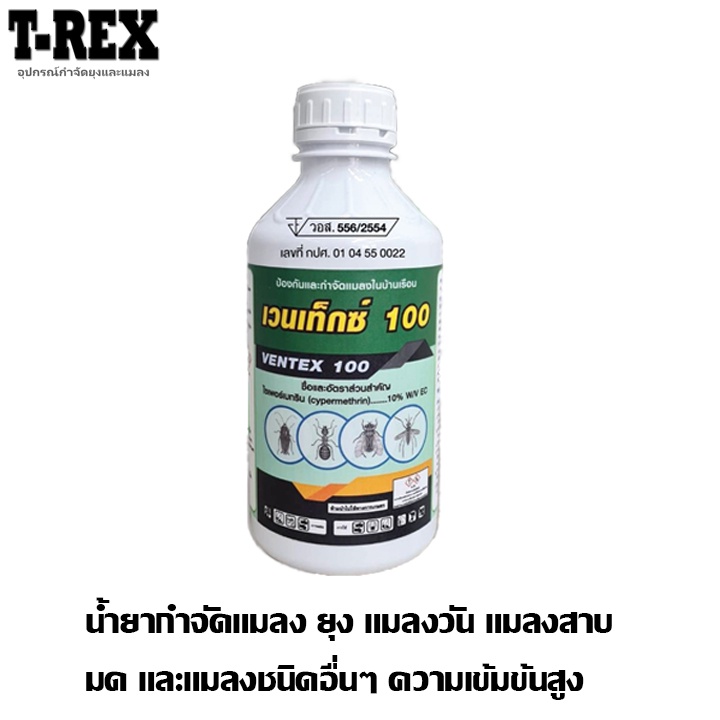 น้ำยาพ่นยุง เวนเท็กซ์100 VENTEX100 [ขนาด 1 ลิตร] ยากำจัดยุงและแมลงต่างๆ
