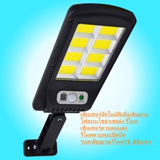 RV169888 ไฟถนนรีโมทคอนโทรล (ไฟ LED 160 ดวง) Solar lights  ใช้พลังงานแสงอาทิตย์