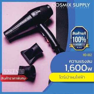 VALENTE ไดร์เป่าผมไฟฟ้า สีดำ 1600w รุ่น HD-002 (แถมฟรี!! ปากไดร์ 2 ชิ้น)