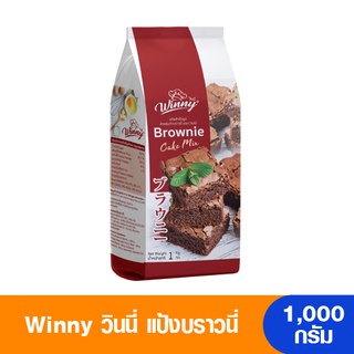 Winny วินนี่ แป้งสำเร็จรูปสำหรับทำบราวนี่ 1,000 กรัม