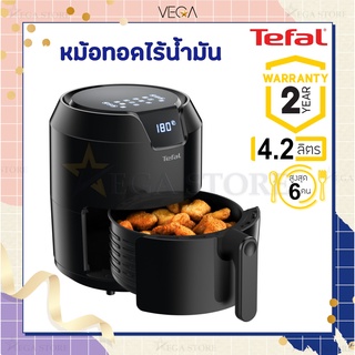 🔥2 ทุ่ม ไลฟ์สด ลด 50%🔥Tefal หม้อทอดไร้น้ำมันดิจิตอล EASY FRY PRECISION 4.2L/1.2kg 1500W รุ่น EY401866