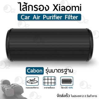 ไส้กรอง OEM สำหรับ เครื่องฟอกอากาศ Xiaomi ภายในรถยนต์ รุ่น Formaldehyde และ Carbon บนรถ - Xiaomi Car Air Purifier Filter