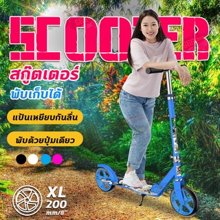 Scooter สกู๊ตเตอร์ 2 ล้อ สำหรับเด็ก/ผู้ใหญ่ สกู๊ตเตอร์พับเก็บได้ Adult Scooter สกู๊ตเตอร์เด็ก สกุ๊ดเตอร์ปรับระดับไ