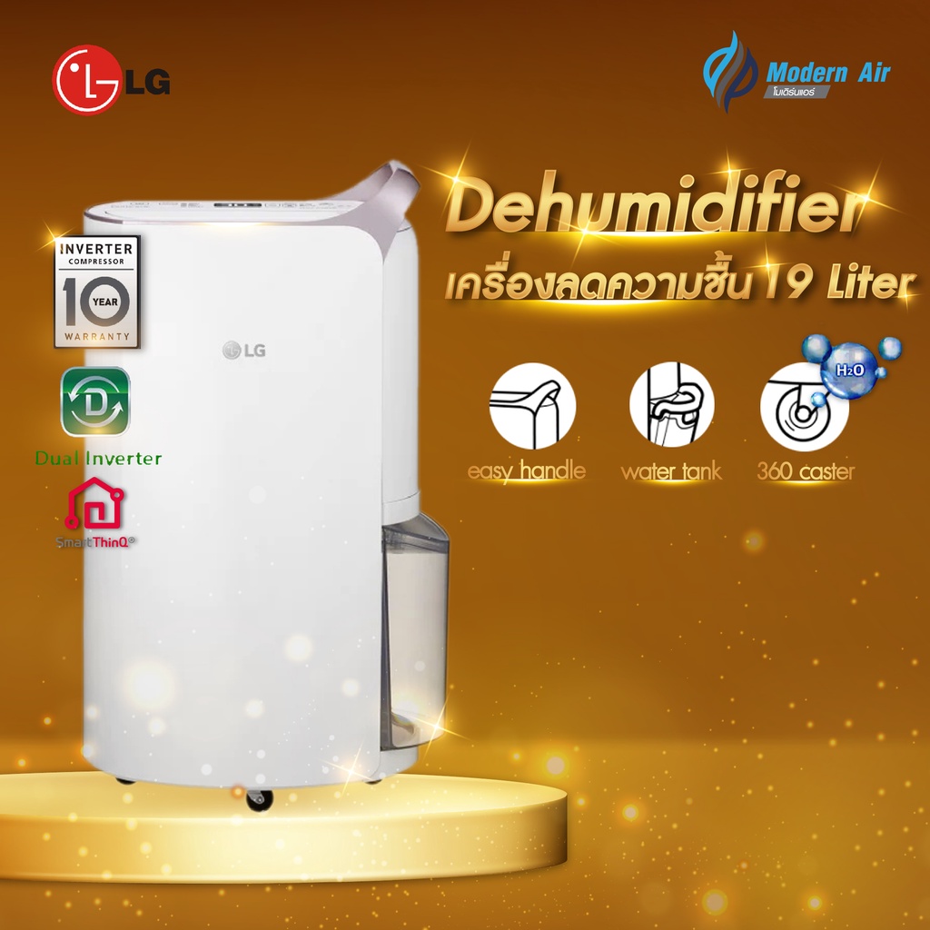 LG เครื่องลดความชื้น PuriCare Dehumifier 19L 80ตรม.INVERTER สีPink gold รุ่นMD19GQGA1 จาก Modern air