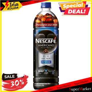 🚚💨พร้อมส่ง!! เนสกาแฟ อเมริกาโน เฮาส์เบลนด์ 950มล. Nescafé Americano House Blend 950ml