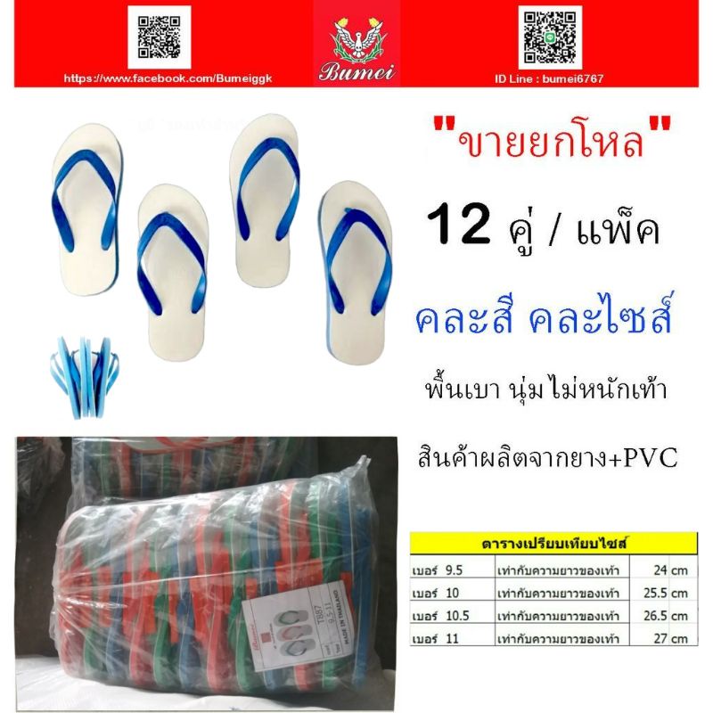 รองเท้าฟองน้ำแบรนด์CODE:T888/Bumei/ราคาส่งยกโหล/ราคาส่งจากโรงงาน