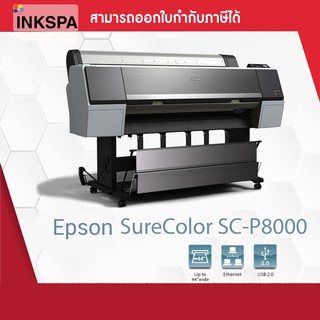 Epson SC-P8000 เครื่องพิมพ์ภาพ เอปสัน P8000 เครื่องปริ้น ภาพที่สมบูรณ์แบบ และให้สีที่แม่นยำอย่างน่าอัศจรรย์