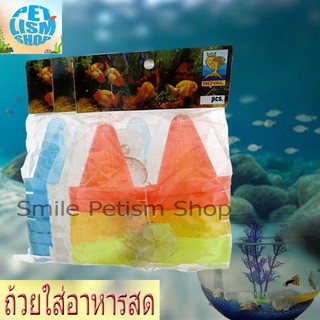 กรวยใส่อาหาร MS Royal (กรวยสำหรับติดในตู้ปลา เพื่อใส่อาหาร หรือเหยื่อสดลงไปเพื่อให้ปลาค่อยๆมาตอดกิน)