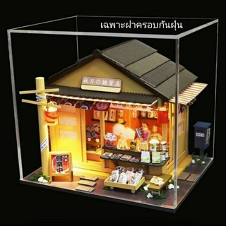 ฝาครอบกันฝุ่นรุ่น Memories of Autumn grocery store
