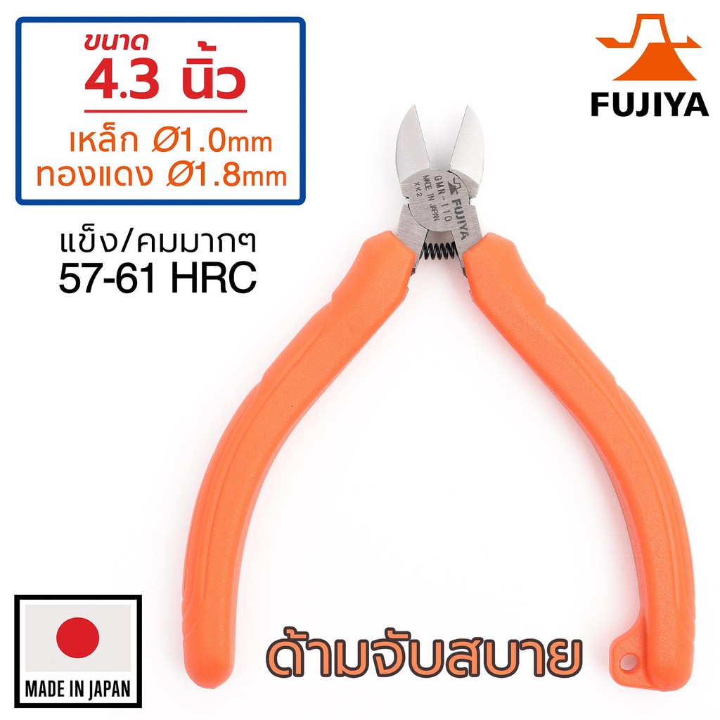 Fujiya คีมตัดปากเฉียงขนาด 110มม รุ่น GMN-110S