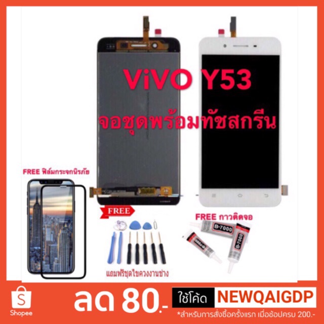 จอ Y53 จอแสดงผล TFT-LCD 24-bit (16 ล้านสี) จอพร้อมทัชสกีน ทัชลื่น100% หน้าจอ vivo y53,หน้าจอvivo y53