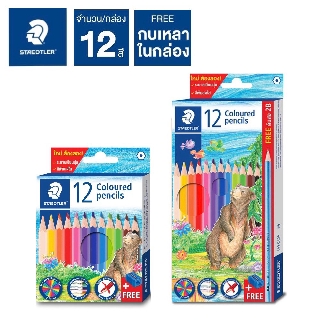 STAEDTLER สีไม้ ดินสอสีไม้แท่งยาว 12 สี สั้น/ยาว พร้อมกบเหลาดินสอ และดินสอ 2B