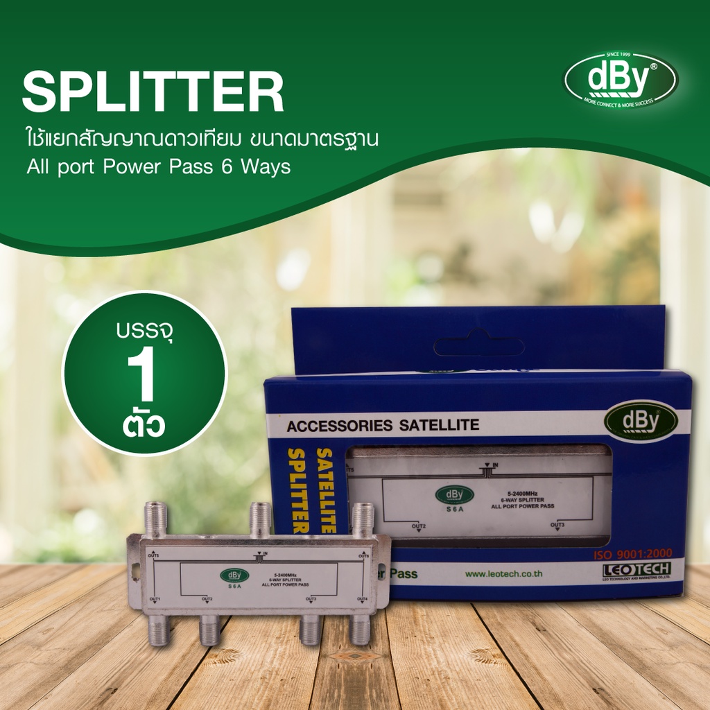 dBy-4206 Satellite Splitter สปิตเตอร์ดาวเทียม All port Power Pass 6 Ways ยี่ห้อ dBy Leotech