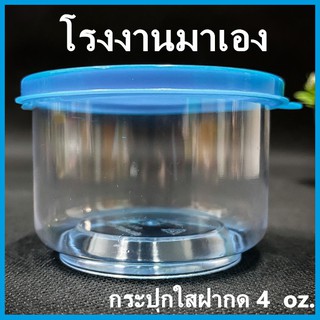 (N4)กระปุกฝากดใส กระปุกพลาสติก กระปุกใส กระปุกพลาสติกใส กระปุกใสพร้อมฝากด (1 ใบ)