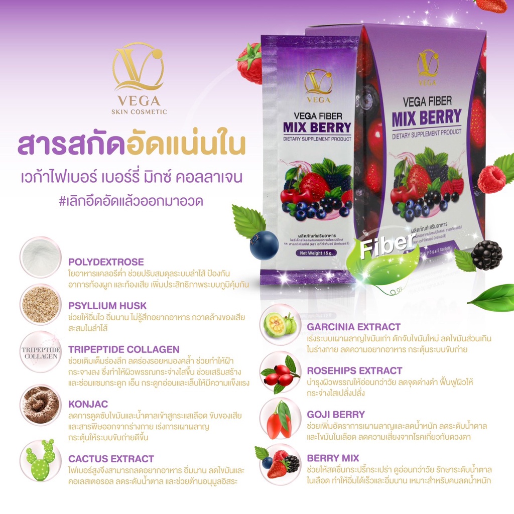 ผลิตภัณฑ์เสริมอาหาร VEGA Fiber Mix Berry Detox Collagen Dietary