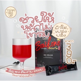 saikono🍷 ไซโกโนะคอลลาเจน ✨ ส่งฟรีของแท้