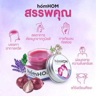 HOM HOM Nourishing Oil ยาหม่อง (สารสกัดจากหอมแดง)