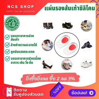 แผ่นรองพื้นรองเท้า แผ่นรองส้นเท้า ถนอมเท้า เกรดA (Size 36-40)จำนวน 1 คู่