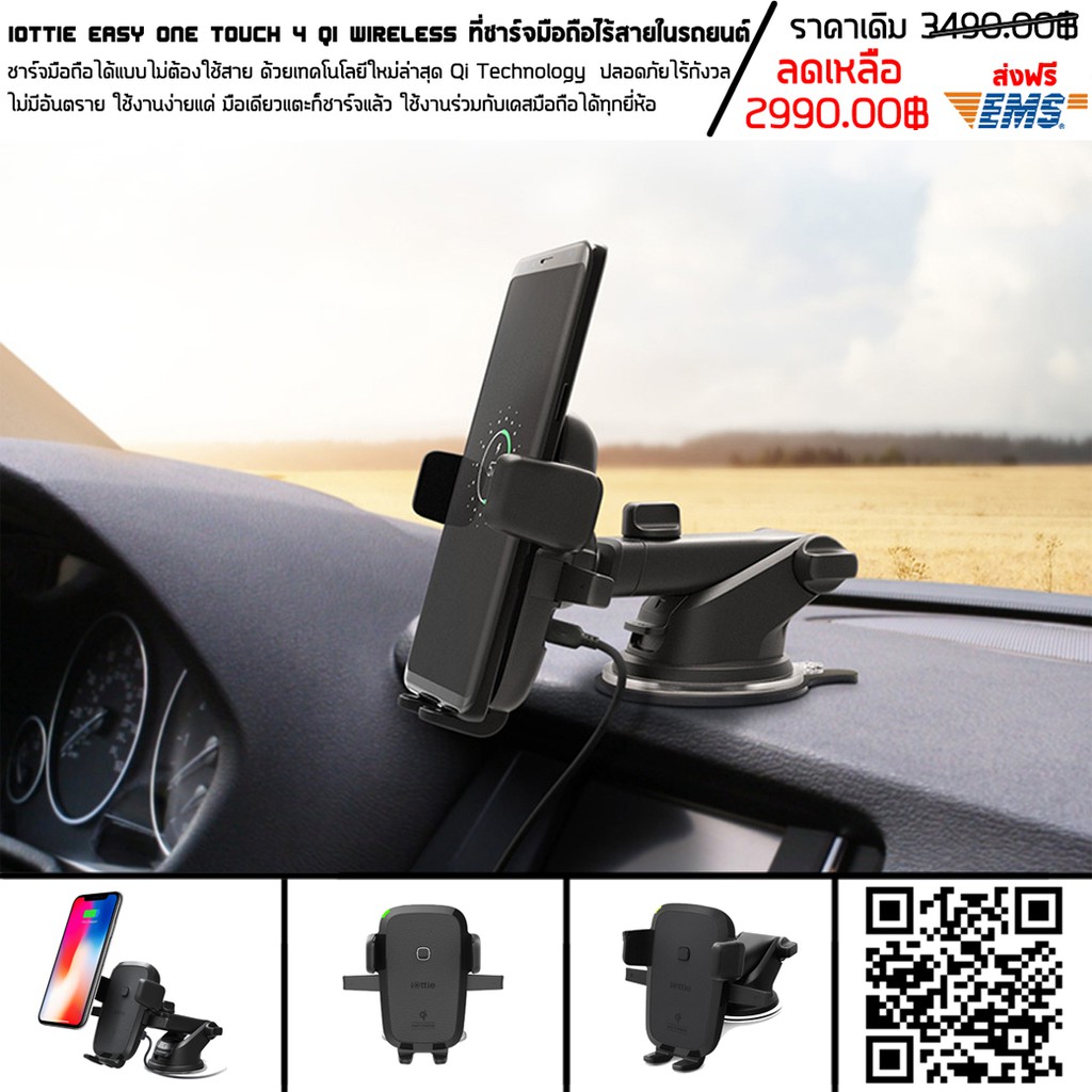 [ROTNSHVS505ลด150.-]iOttie Easy One Touch 4 Qi Wireless Fast Charging ที่ชาร์จมือถือไร้สายในรถยนต์