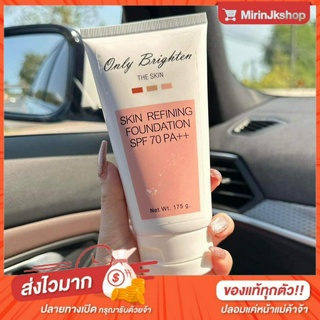 กันแดดคลินิก  SPF 70 PA Only Brighten ของแท้แน่นอน 100%