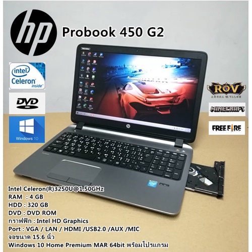 โน๊ตบุ๊คมือสอง HP Probook 450 G2 Celeron 3250U@1.50GHz(RAM:4gb/HDD:320gb)จอใหญ่15.6นิ้ว