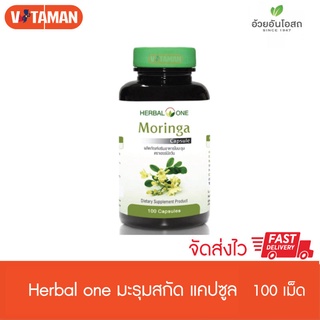 Herbal One Moringa มะรุม อ้วยอัน 100 Capsule (1กระปุก)