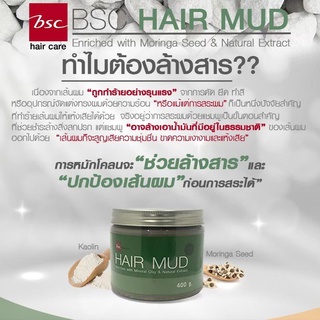 BSC hair care Hair Mud 400g โคลนหมักผมสำหรับล้างสารเคมีผม