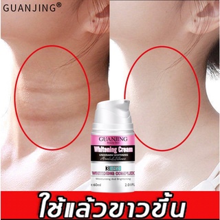 GUANJING ครีมไวท์เทนนิ่ง ครีมทาขาหนีบดำ 60ml หมดปัญการักแร้ดำ ครีมทาผิวขาว ขาหนีบดำ ครีมทาขาหนีบ ครีมทาคอดำ ครีมทาเข่าดำ