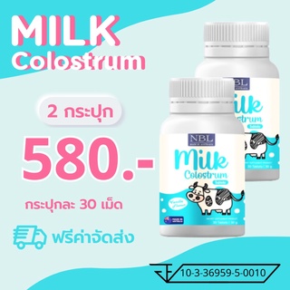 [[โปรฯ 2 กระปุก]] NBL Milk Colostrum นมอัดเม็ดเข้มข้น รสวนิลา นำเข้าจากออสเตรเลีย (กระปุกละ 30 เม็ด)