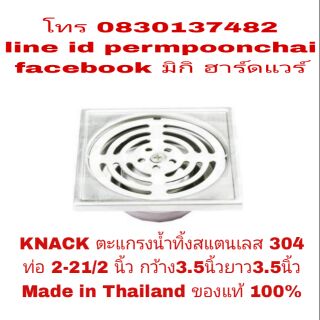 KNACK และ​Donmark​ ตะแกรงกันกลิ่น สแตนเลสแท้ 304 ทนทาน แข็งแรง ​ของแท้100%