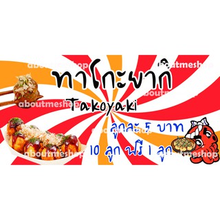 ป้ายไวนิลทาโกะยากิ ขนาด 120 x 60 ซม. 150 x 75 ซม. กันแดด ทนฝน พร้อมส่ง