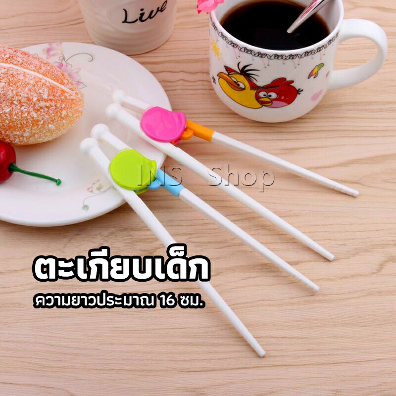 สำหรับเด็ก ตะเกียบหัดคีบ ตะเกียบฝึกคีบ ตะเกียบญี่ปุ่น baby chopsticks