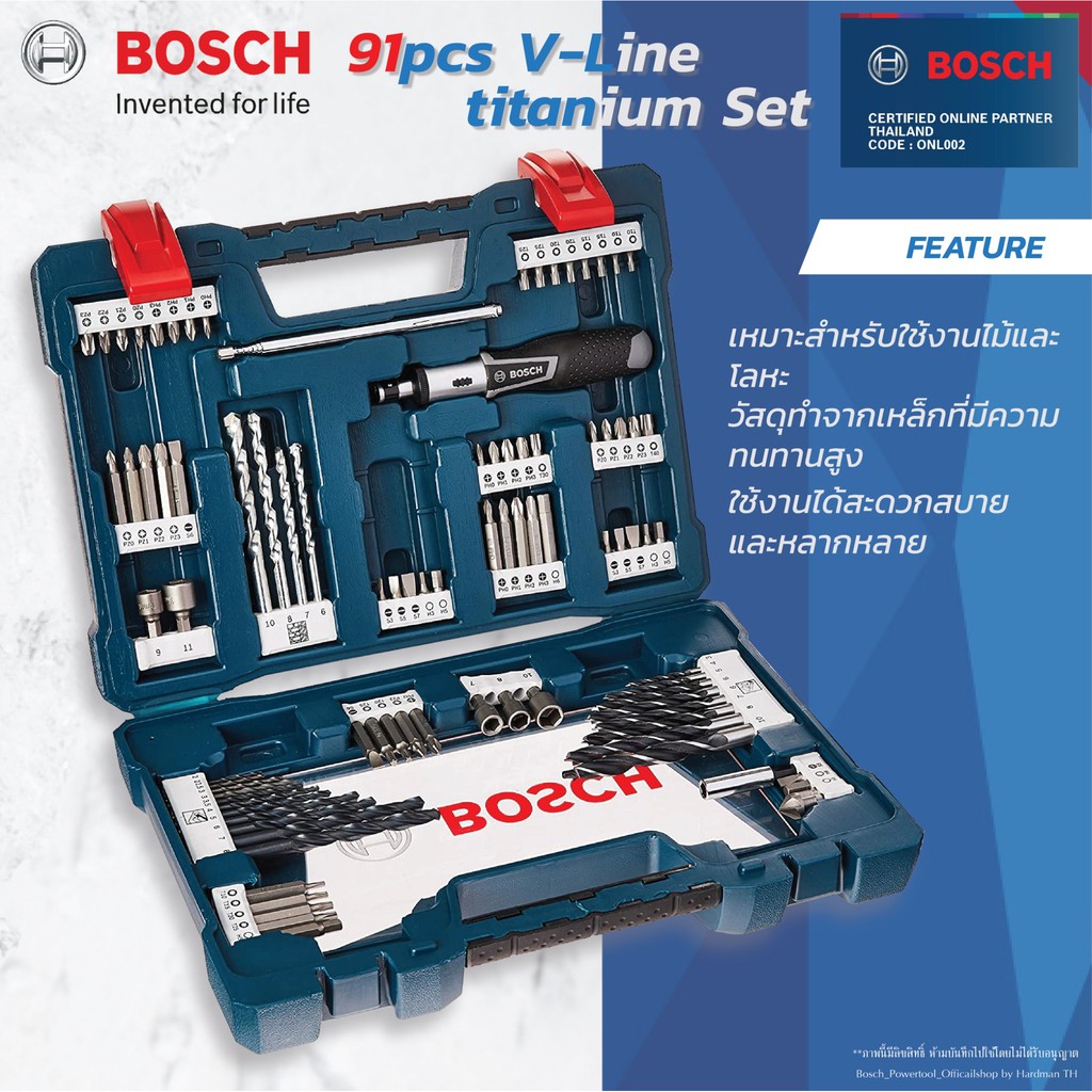 BOSCH V-Line 91 ชุดดอกสว่าน + ดอกไขควง V-Line 91 ตัว/ชุด รุ่น 2607017402 ดอกสว่าน ดอกไขควง