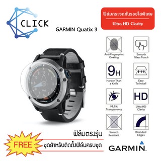 (G38) ฟิล์มกระจกกันรอยGlass film Garmin Quatix3 +++พร้อมส่ง ฟรีชุดติดตั้ง+++