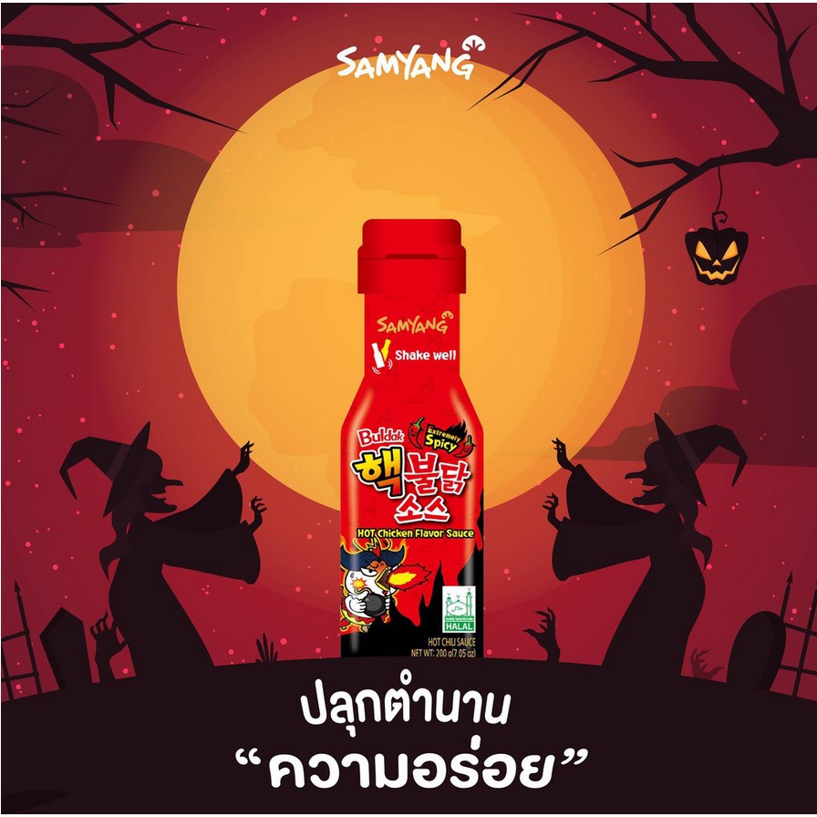 ซอส เผ็ด ซัมยัง เอ็กซ์ตรีม บลูดัก ฮอต ชิคเก้น ซอส (ซอสสไตล์เกาหลี สูตรเผ็ดมาก) 200 g. SAMYANG EXTREME BULDAK HOT CHICKEN