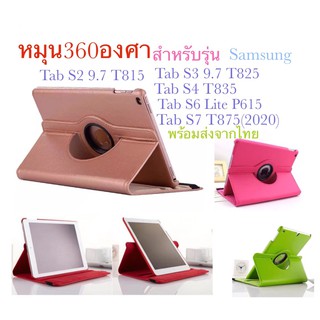 เคส ฝาพับ หมุนได้360 องศา สำหรับรุ่น samsunTab S2 9.7 T815/Tab S3 9.7 T825/Tab S4 T835/S6 lite P615/Tab S7 T875 พร้อมส่ง