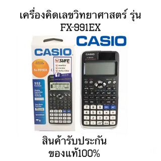 เครื่องคิดเลขวิทยาศาสตร์ Casio รุ่น FX-991EX