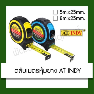 ตลับเมตรหุ้มยาง AT INDY (5ม/8ม)