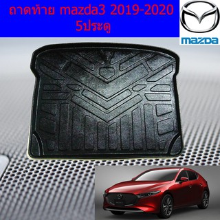 ถาดท้าย/ถาดท้ายรถยนต์/ถาดวางของท้ายรถ มาสด้า3 mazda3 2019-2020 5ประตู