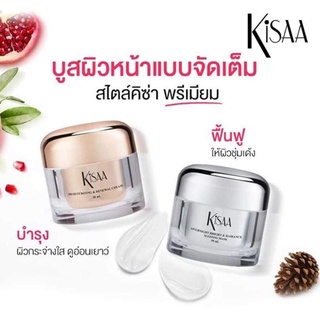 ครีมบำรุงKiSAA 1แพค 12ชิ้น (ขนาด3ml)