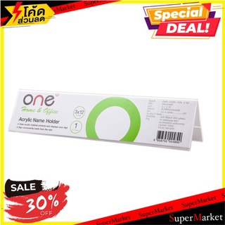 📜 Promotion📜 ONE ป้ายชื่ออะคิลิค 3x12 นิ้ว ONE อุปกรณ์สำนักงาน 🚙💨