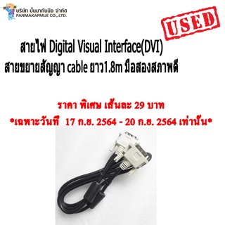 สายไฟ Digital Visual Interface(DVI) สายยาว 1.8 เมตร สายขยายสัญญา cable ยาว1.8m มือสองสภาพดี